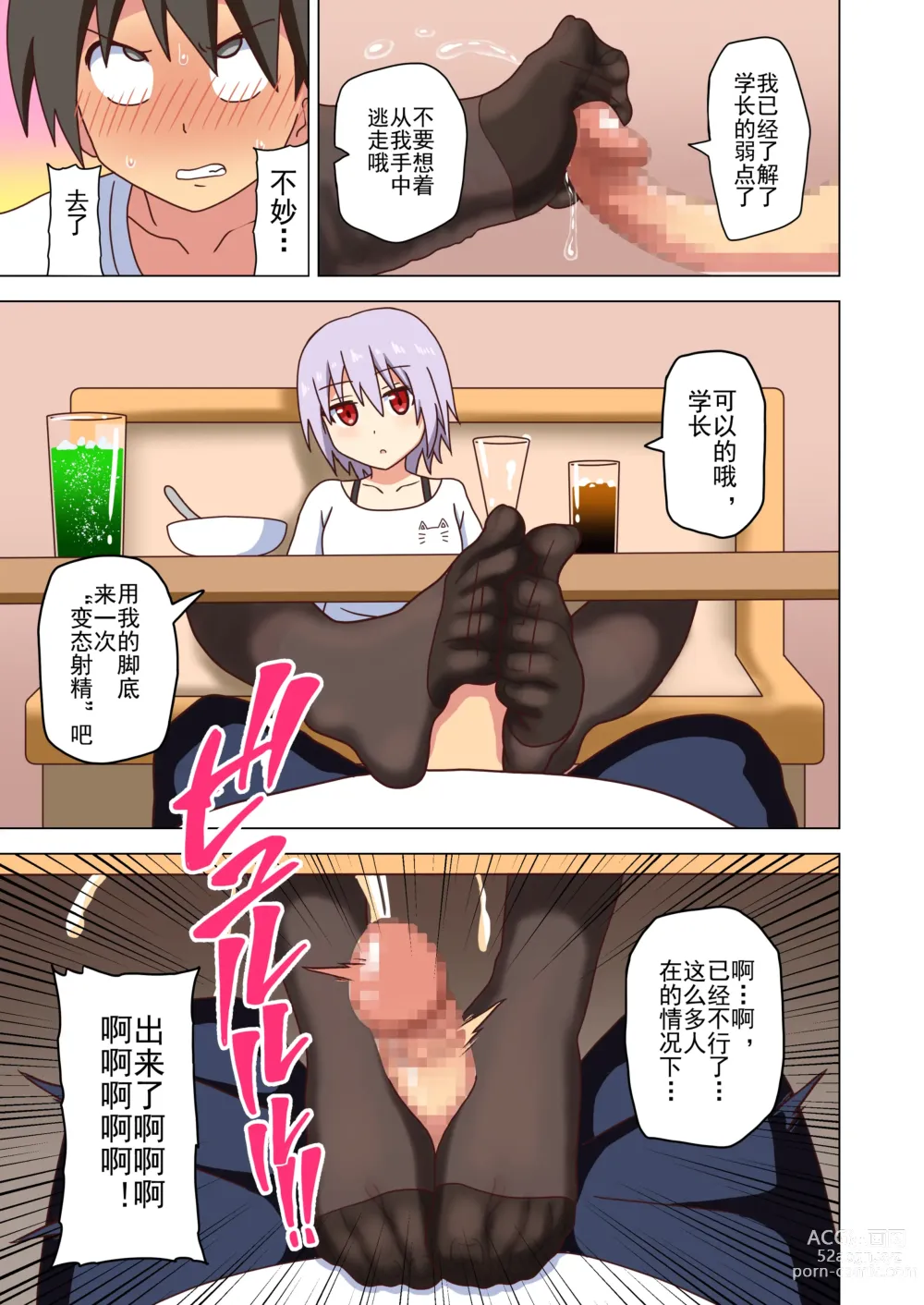 Page 115 of doujinshi 魅足之园 （93话起）更新到167话