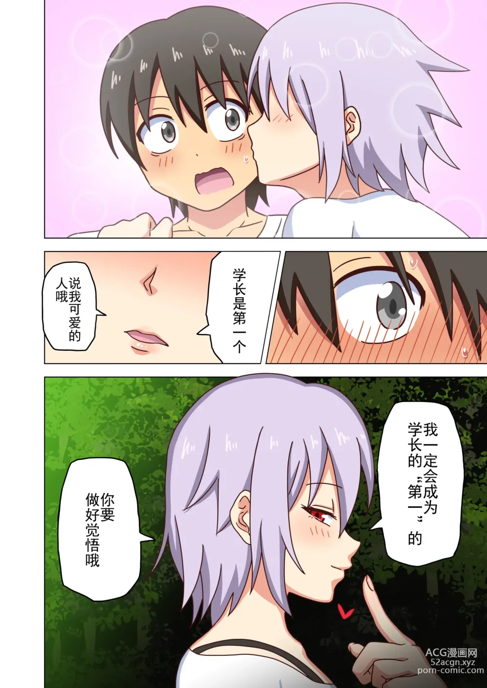 Page 154 of doujinshi 魅足之园 （93话起）更新到167话