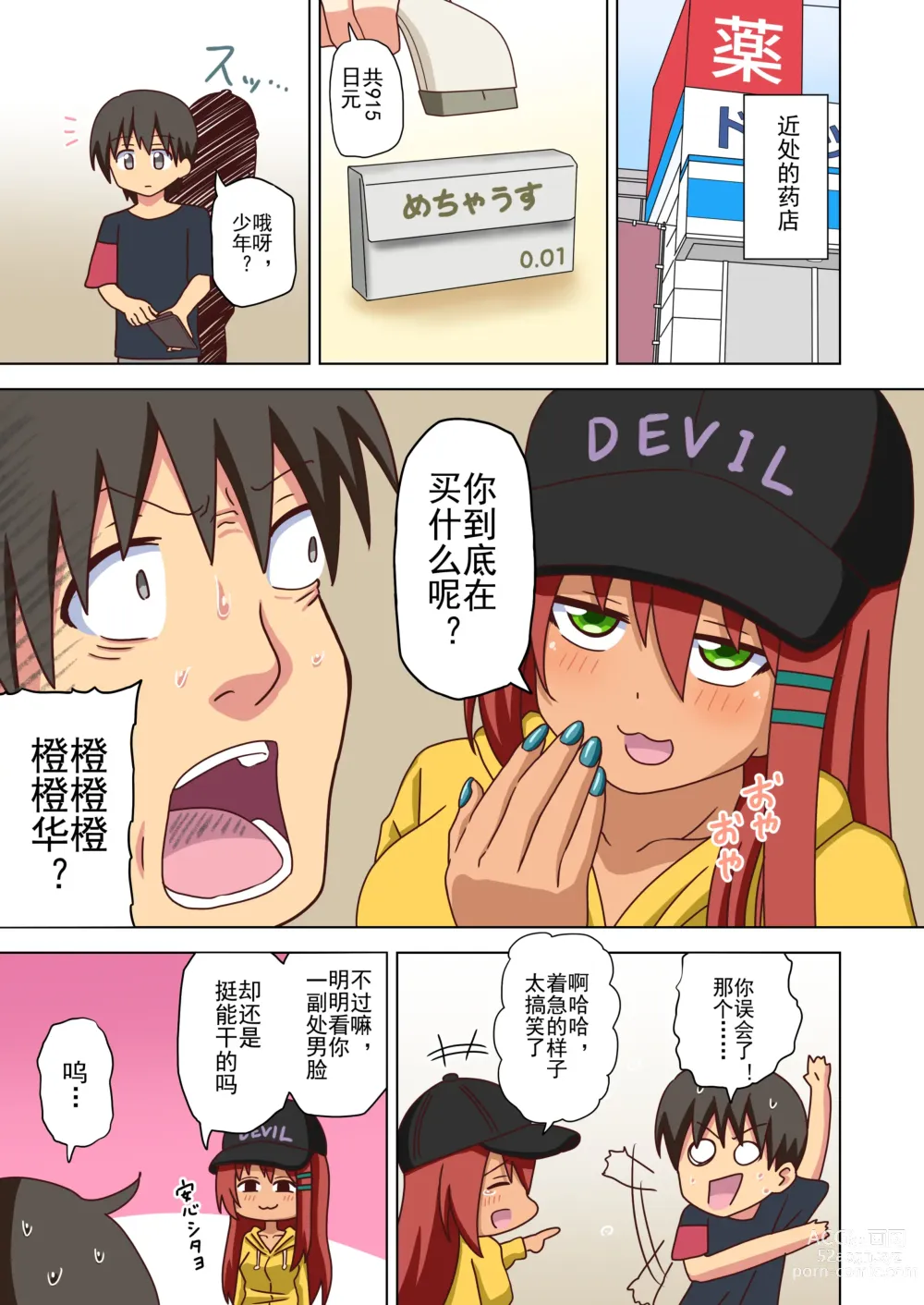 Page 162 of doujinshi 魅足之园 （93话起）更新到167话