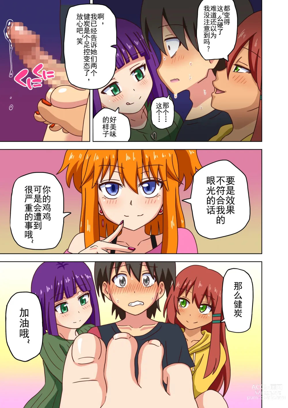 Page 182 of doujinshi 魅足之园 （93话起）更新到167话