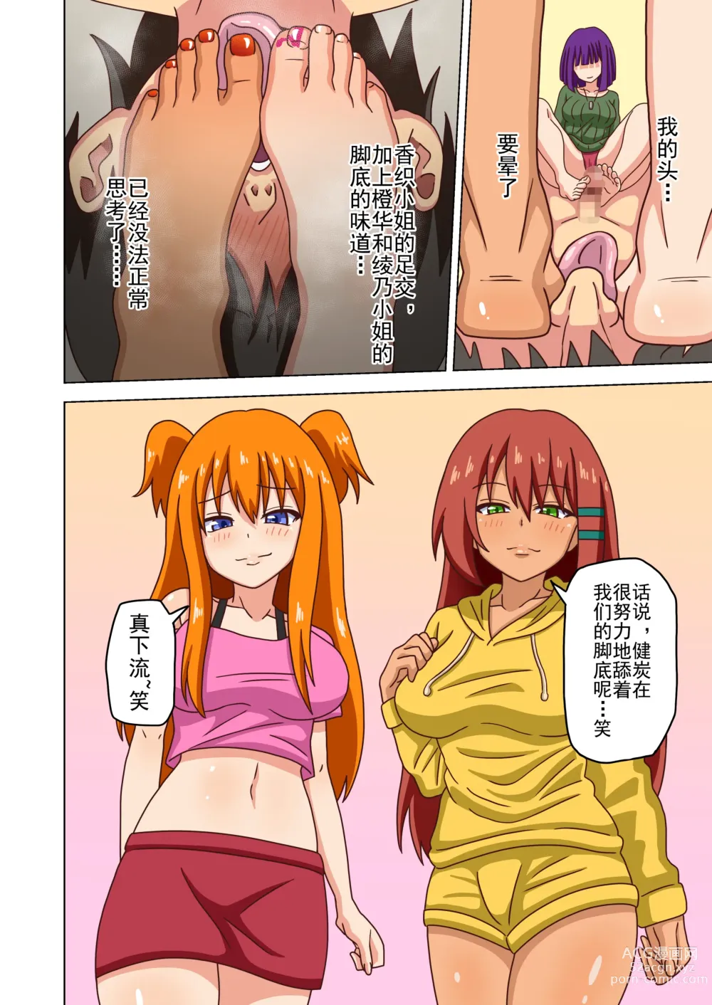 Page 189 of doujinshi 魅足之园 （93话起）更新到167话