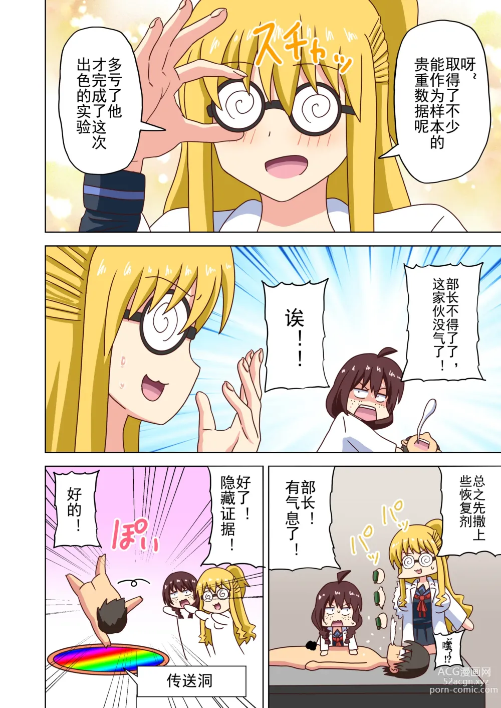 Page 262 of doujinshi 魅足之园 （93话起）更新到167话