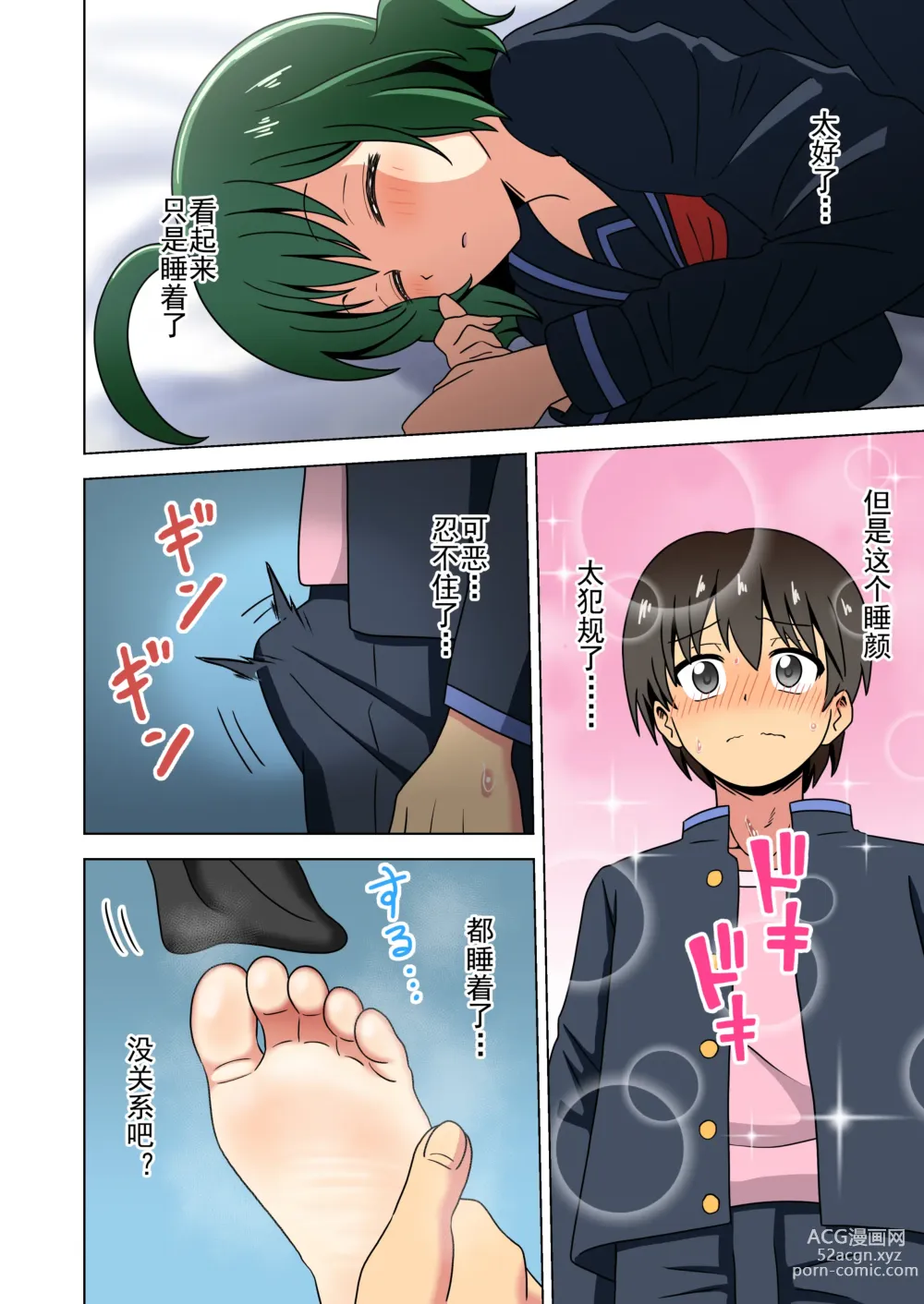 Page 274 of doujinshi 魅足之园 （93话起）更新到167话