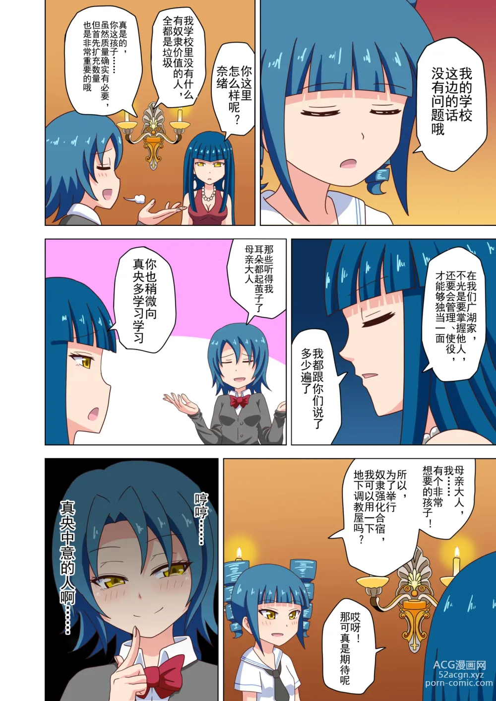 Page 5 of doujinshi 魅足之园 （93话起）更新到167话