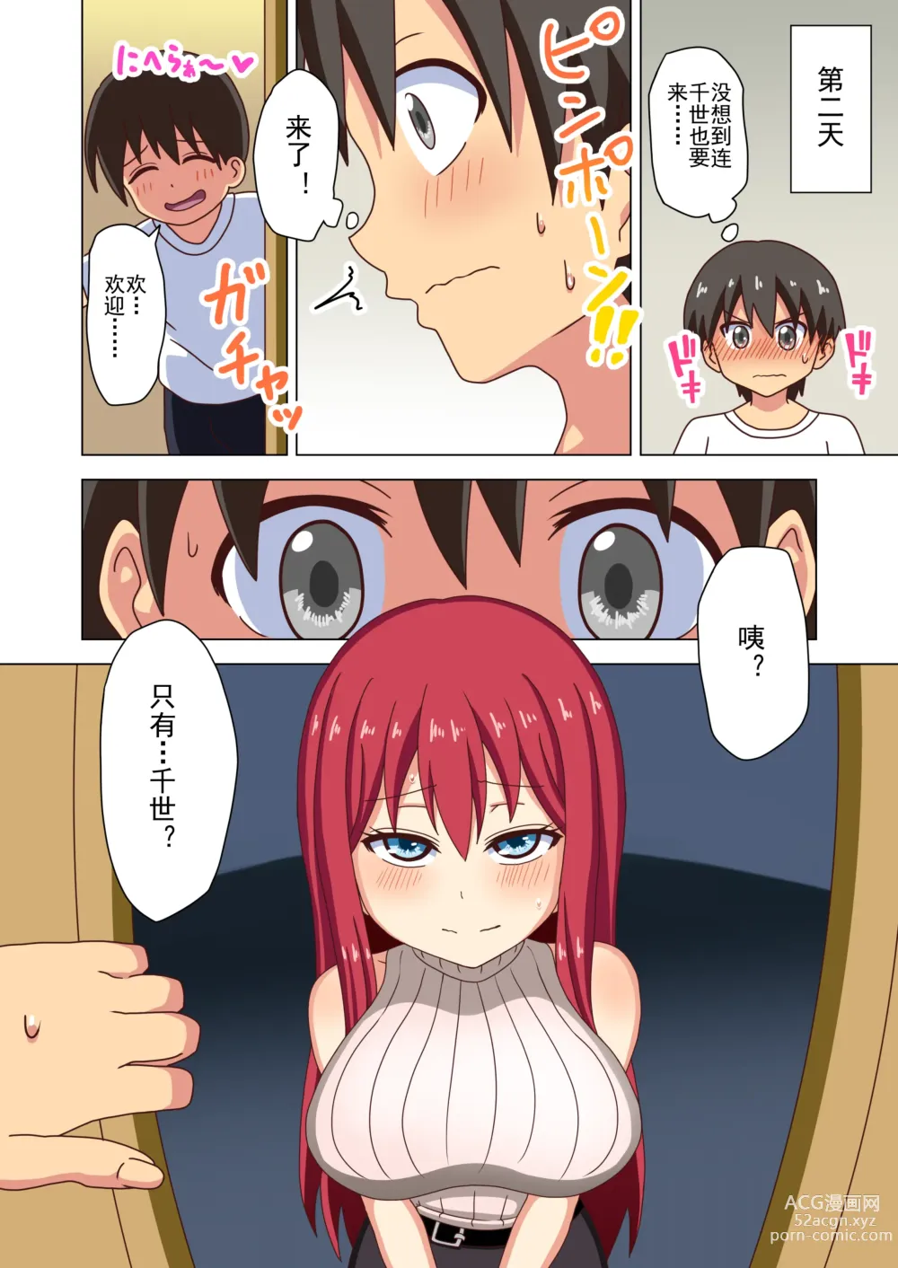 Page 63 of doujinshi 魅足之园 （93话起）更新到167话