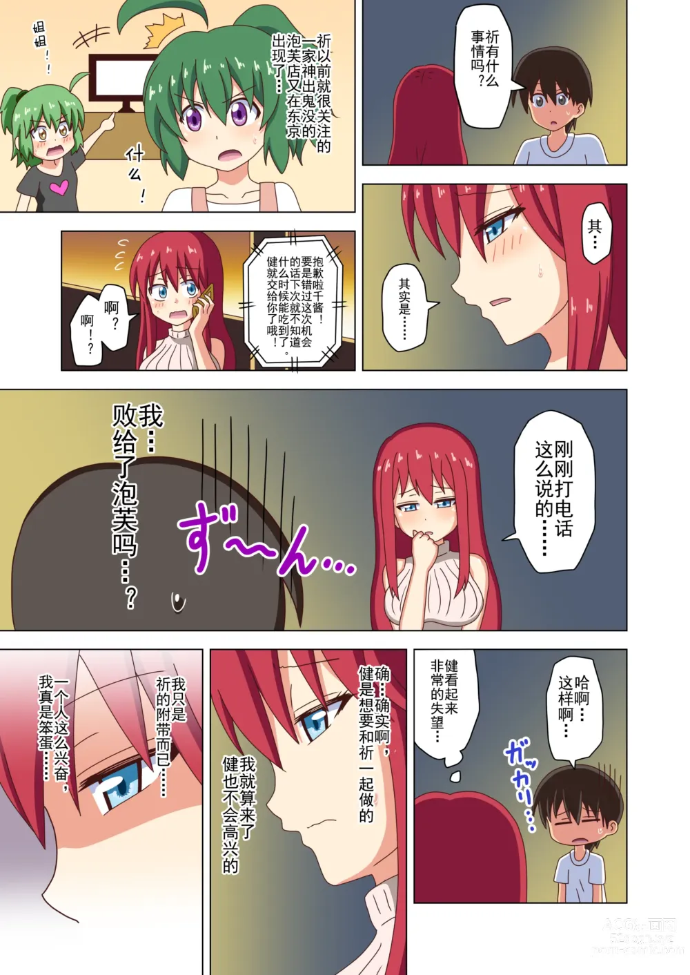 Page 64 of doujinshi 魅足之园 （93话起）更新到167话