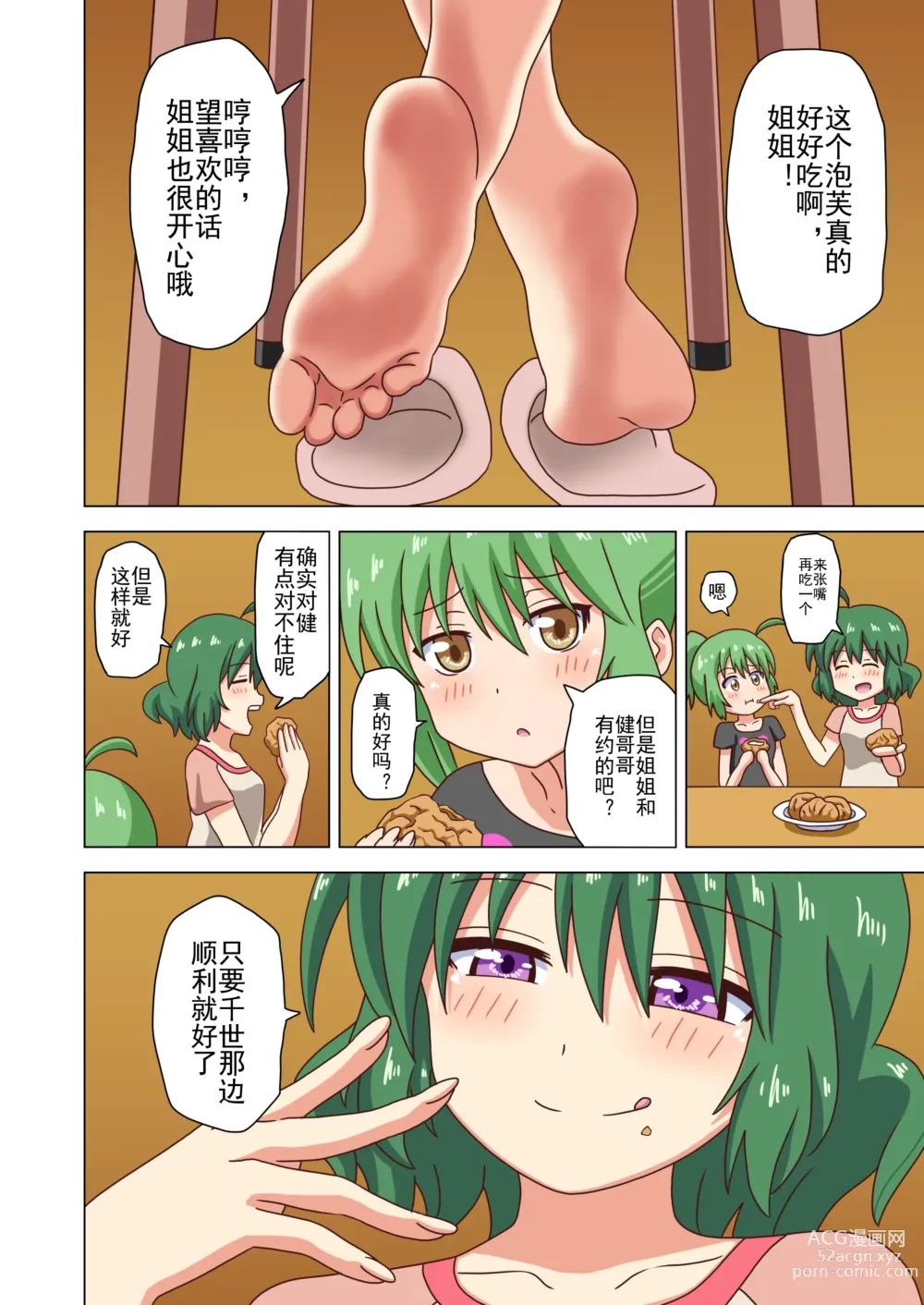 Page 99 of doujinshi 魅足之园 （93话起）更新到167话