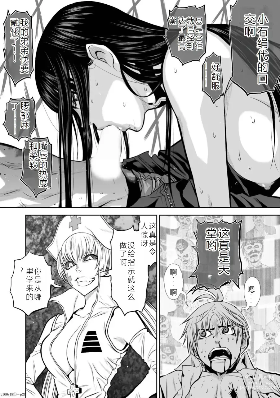 Page 113 of manga Chijou Hyakkai Ch16-20 Chinese Version「地上100阶」個人翻譯潤色