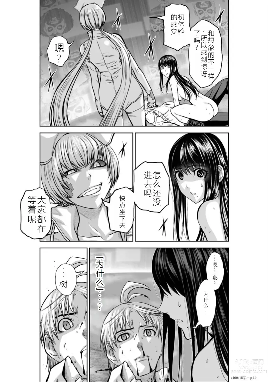 Page 144 of manga Chijou Hyakkai Ch16-20 Chinese Version「地上100阶」個人翻譯潤色