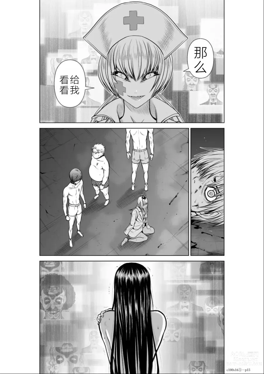 Page 16 of manga Chijou Hyakkai Ch16-20 Chinese Version「地上100阶」個人翻譯潤色