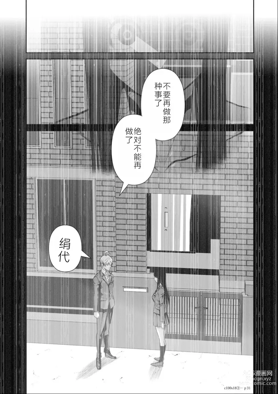 Page 154 of manga Chijou Hyakkai Ch16-20 Chinese Version「地上100阶」個人翻譯潤色