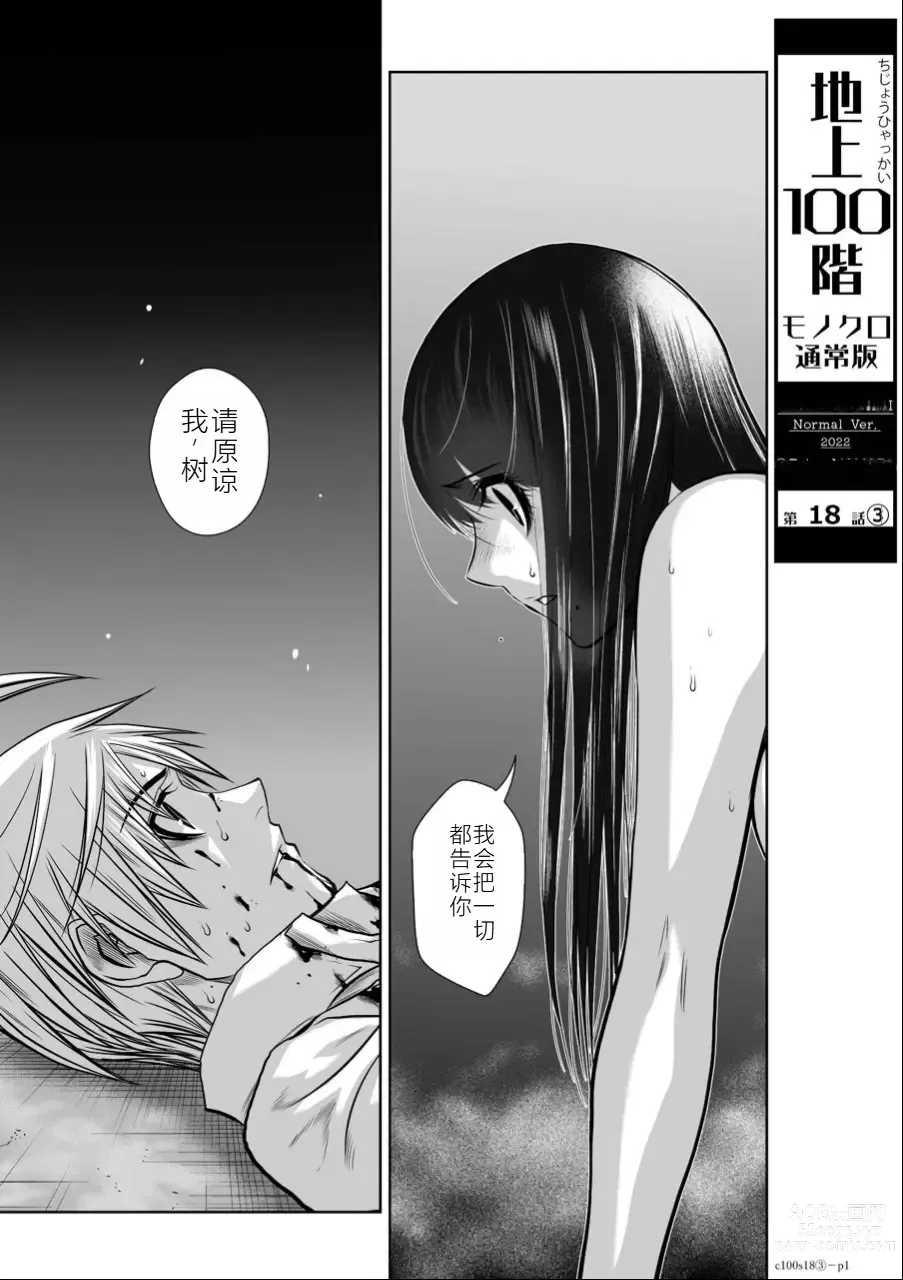 Page 162 of manga Chijou Hyakkai Ch16-20 Chinese Version「地上100阶」個人翻譯潤色