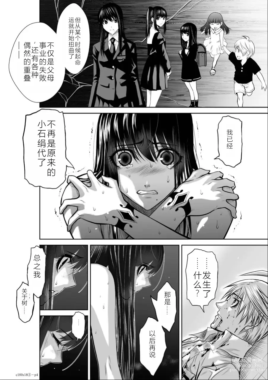 Page 165 of manga Chijou Hyakkai Ch16-20 Chinese Version「地上100阶」個人翻譯潤色