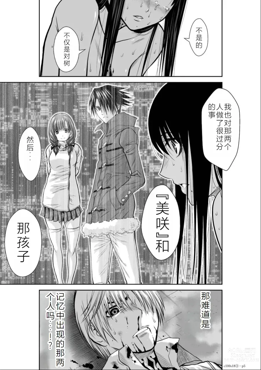 Page 166 of manga Chijou Hyakkai Ch16-20 Chinese Version「地上100阶」個人翻譯潤色