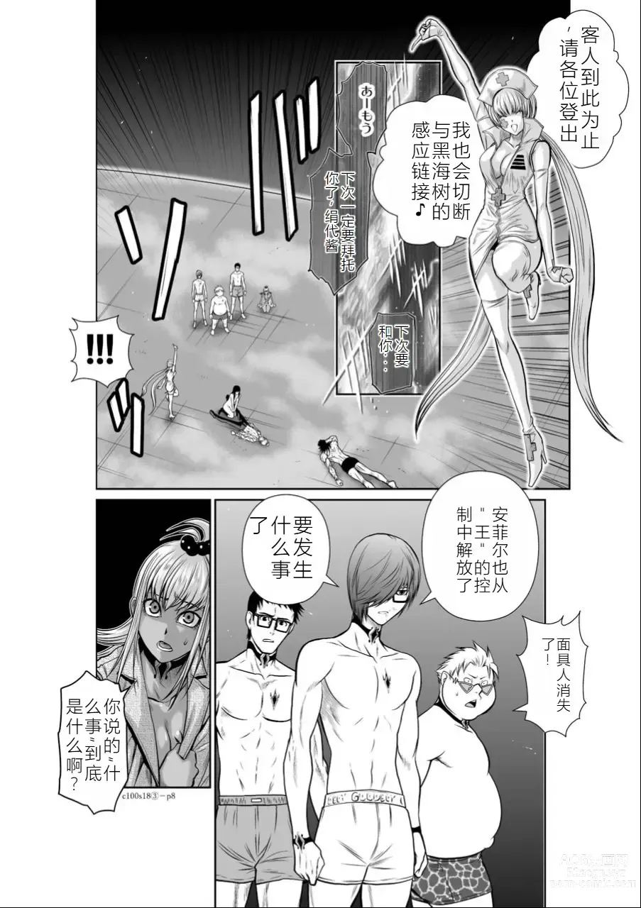 Page 169 of manga Chijou Hyakkai Ch16-20 Chinese Version「地上100阶」個人翻譯潤色