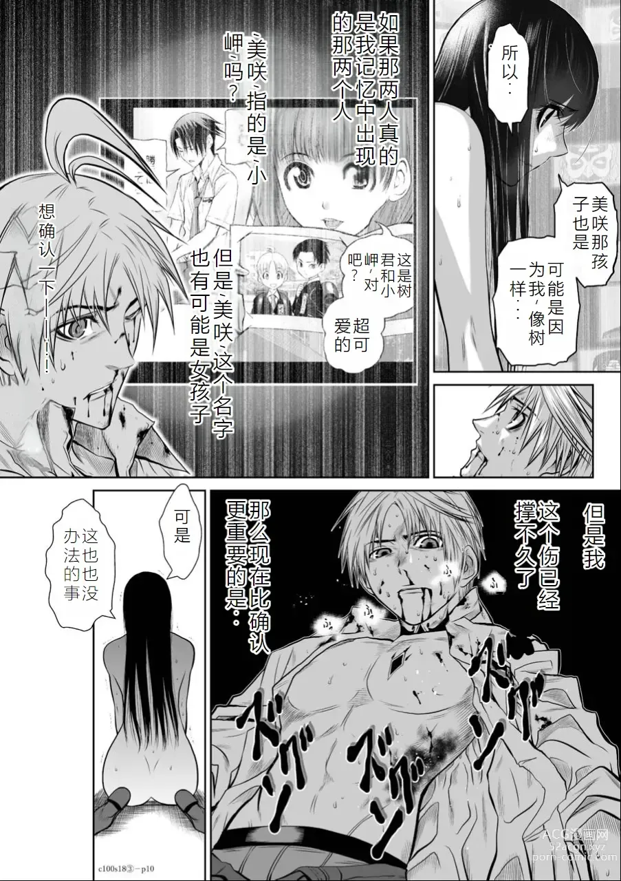 Page 171 of manga Chijou Hyakkai Ch16-20 Chinese Version「地上100阶」個人翻譯潤色