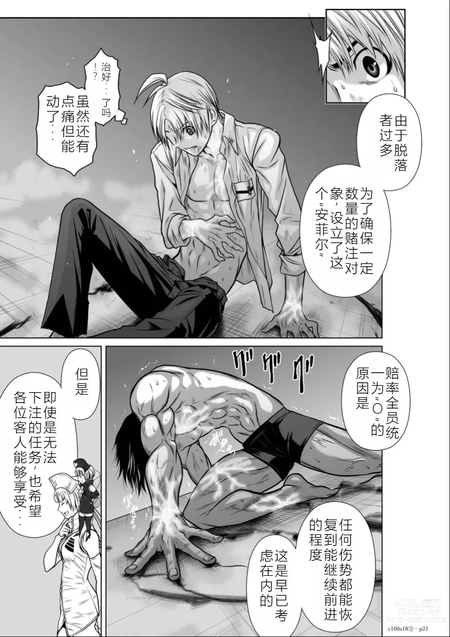 Page 182 of manga Chijou Hyakkai Ch16-20 Chinese Version「地上100阶」個人翻譯潤色