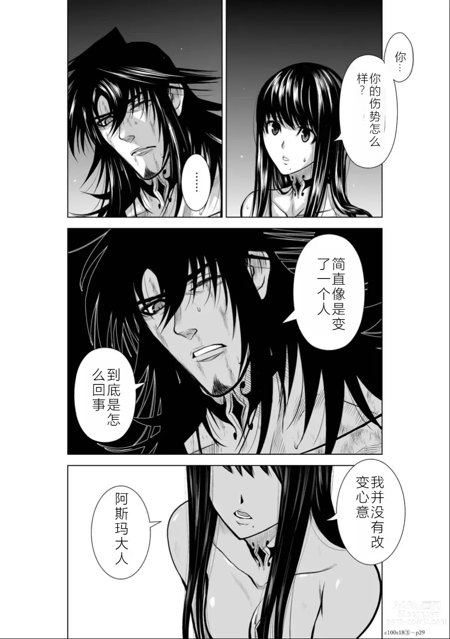 Page 190 of manga Chijou Hyakkai Ch16-20 Chinese Version「地上100阶」個人翻譯潤色