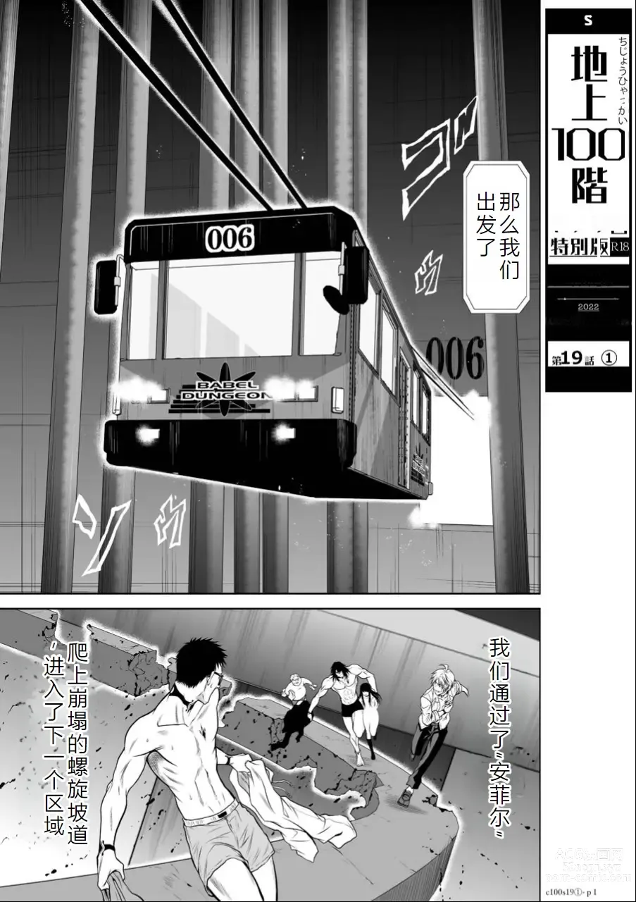 Page 192 of manga Chijou Hyakkai Ch16-20 Chinese Version「地上100阶」個人翻譯潤色