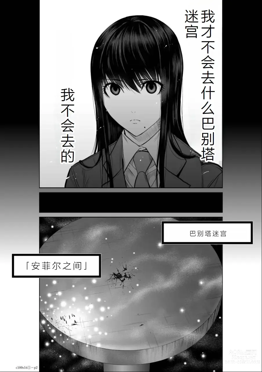 Page 3 of manga Chijou Hyakkai Ch16-20 Chinese Version「地上100阶」個人翻譯潤色