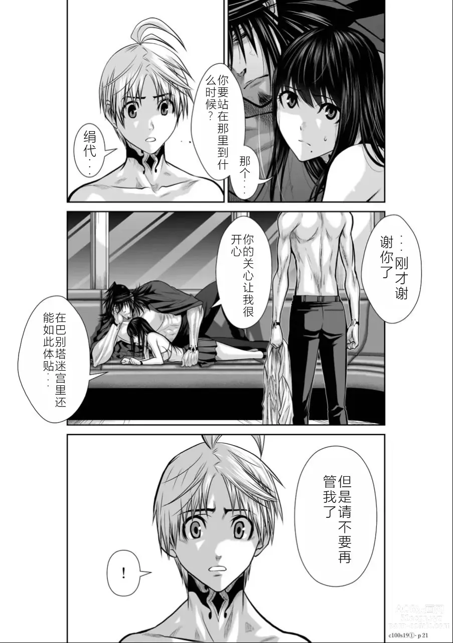 Page 211 of manga Chijou Hyakkai Ch16-20 Chinese Version「地上100阶」個人翻譯潤色