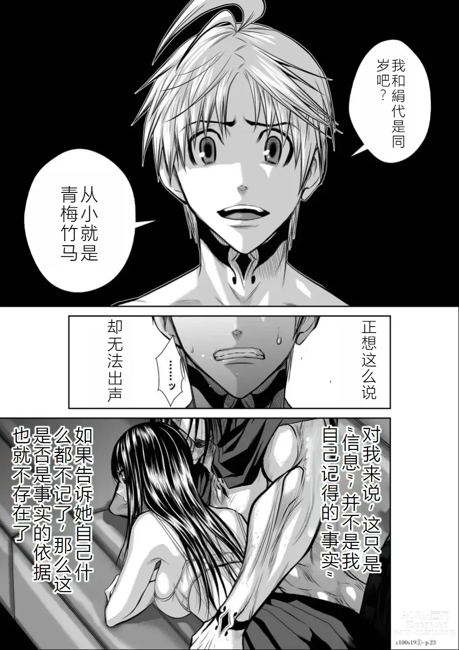 Page 213 of manga Chijou Hyakkai Ch16-20 Chinese Version「地上100阶」個人翻譯潤色