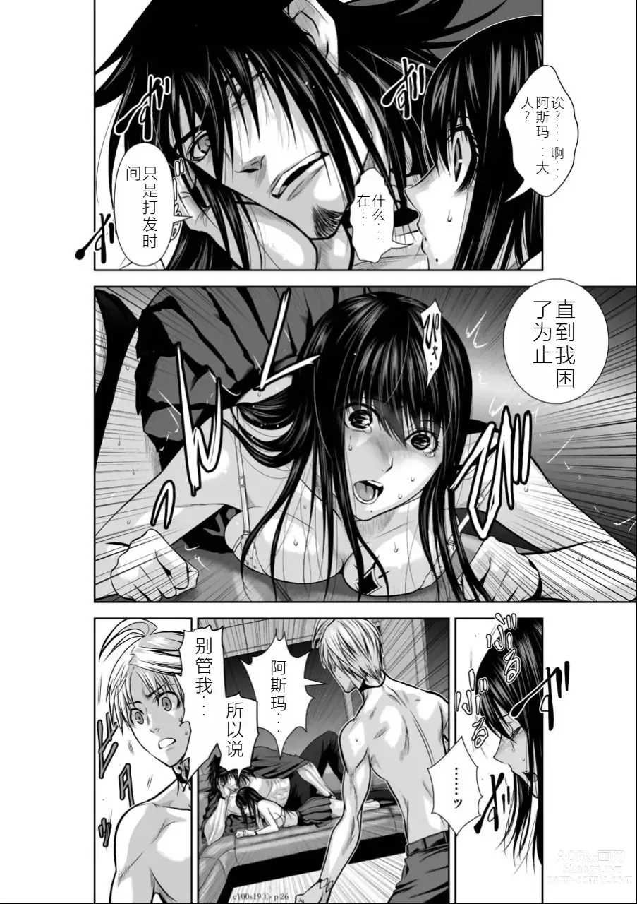 Page 216 of manga Chijou Hyakkai Ch16-20 Chinese Version「地上100阶」個人翻譯潤色