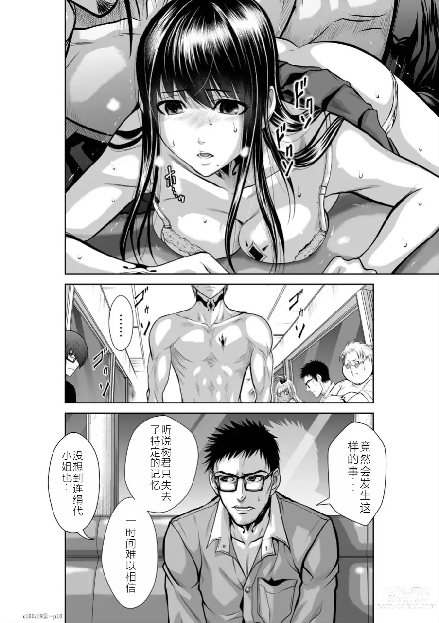 Page 234 of manga Chijou Hyakkai Ch16-20 Chinese Version「地上100阶」個人翻譯潤色