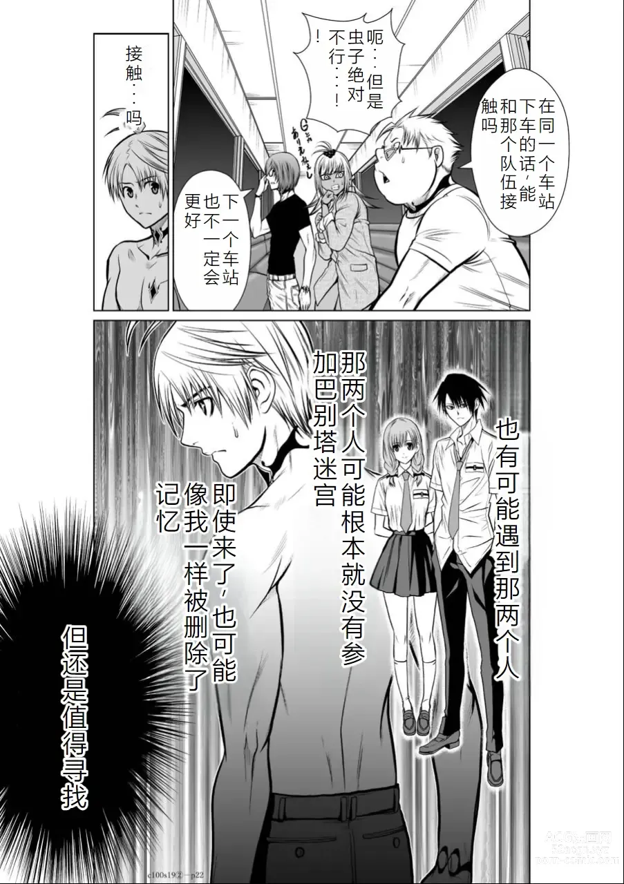 Page 245 of manga Chijou Hyakkai Ch16-20 Chinese Version「地上100阶」個人翻譯潤色