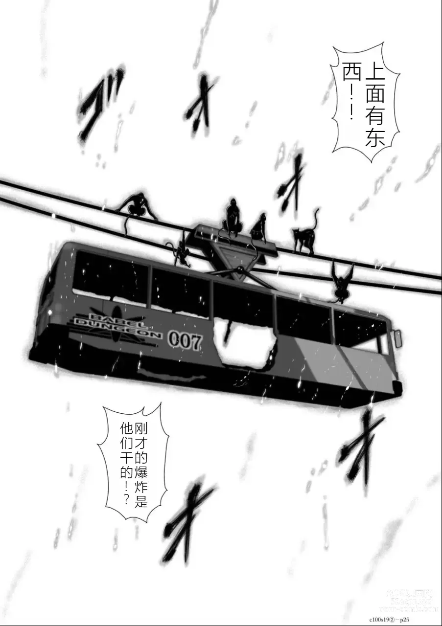 Page 248 of manga Chijou Hyakkai Ch16-20 Chinese Version「地上100阶」個人翻譯潤色