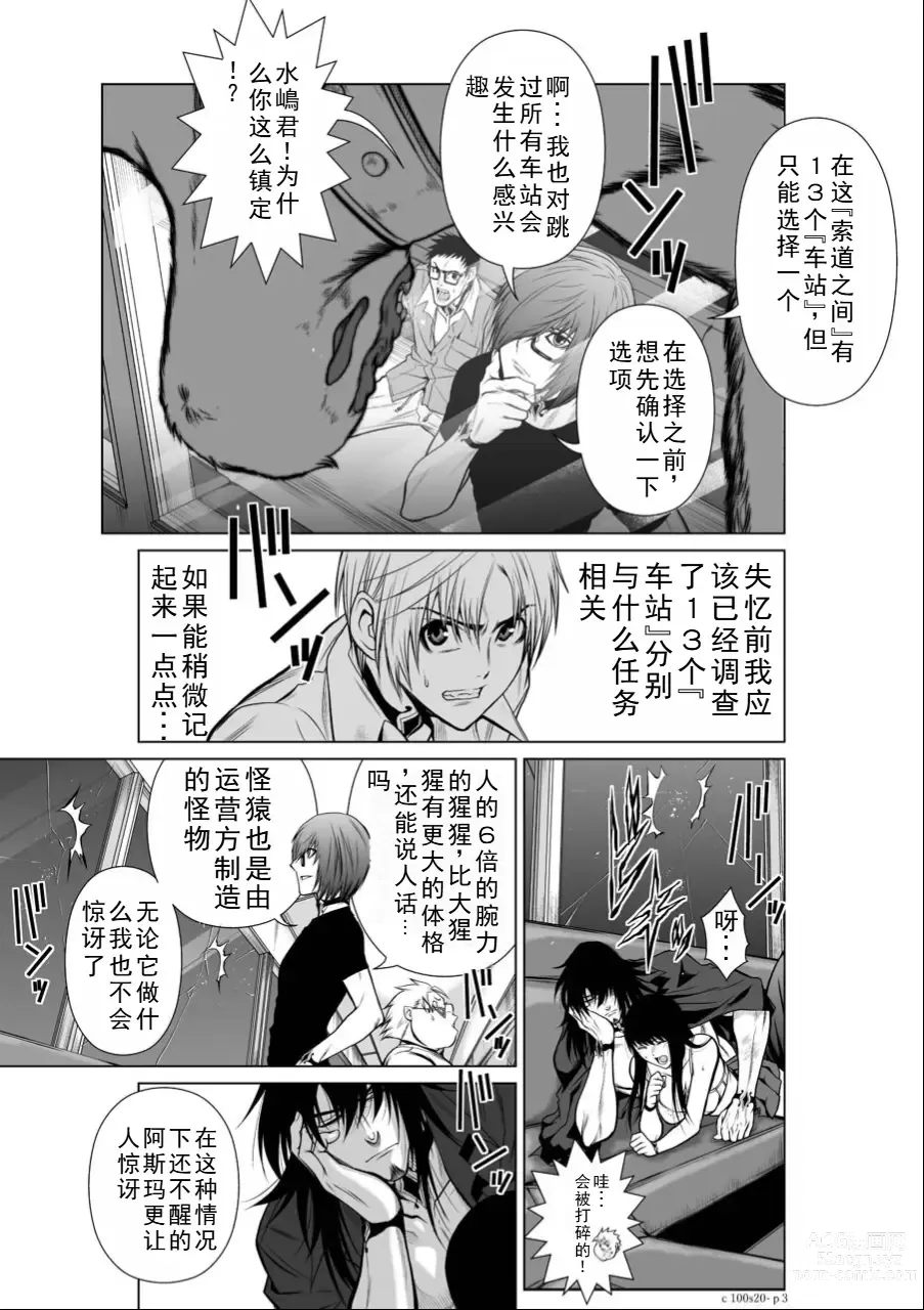 Page 254 of manga Chijou Hyakkai Ch16-20 Chinese Version「地上100阶」個人翻譯潤色