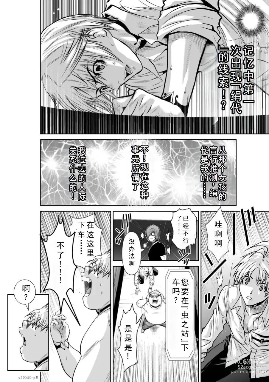 Page 259 of manga Chijou Hyakkai Ch16-20 Chinese Version「地上100阶」個人翻譯潤色