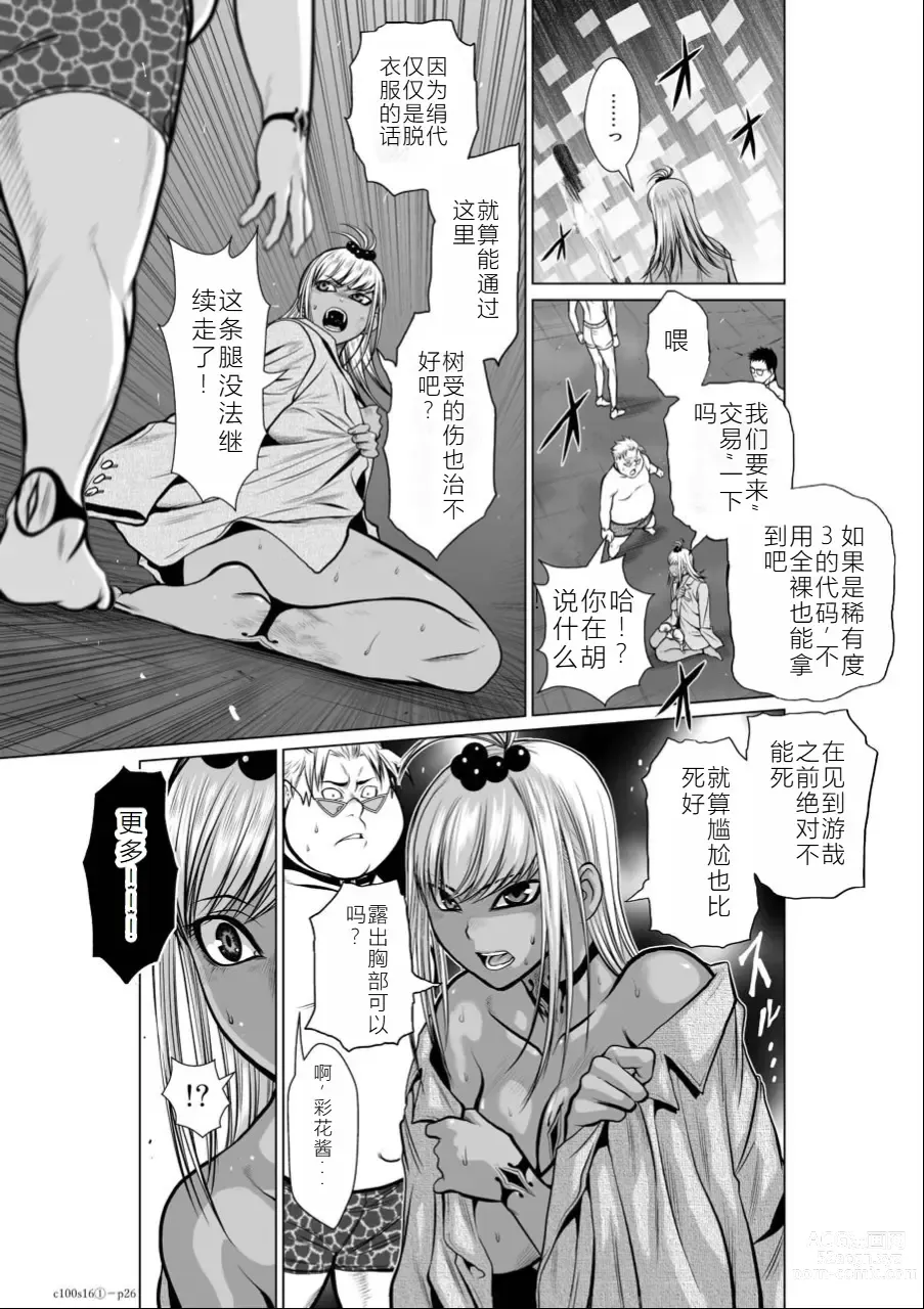 Page 27 of manga Chijou Hyakkai Ch16-20 Chinese Version「地上100阶」個人翻譯潤色