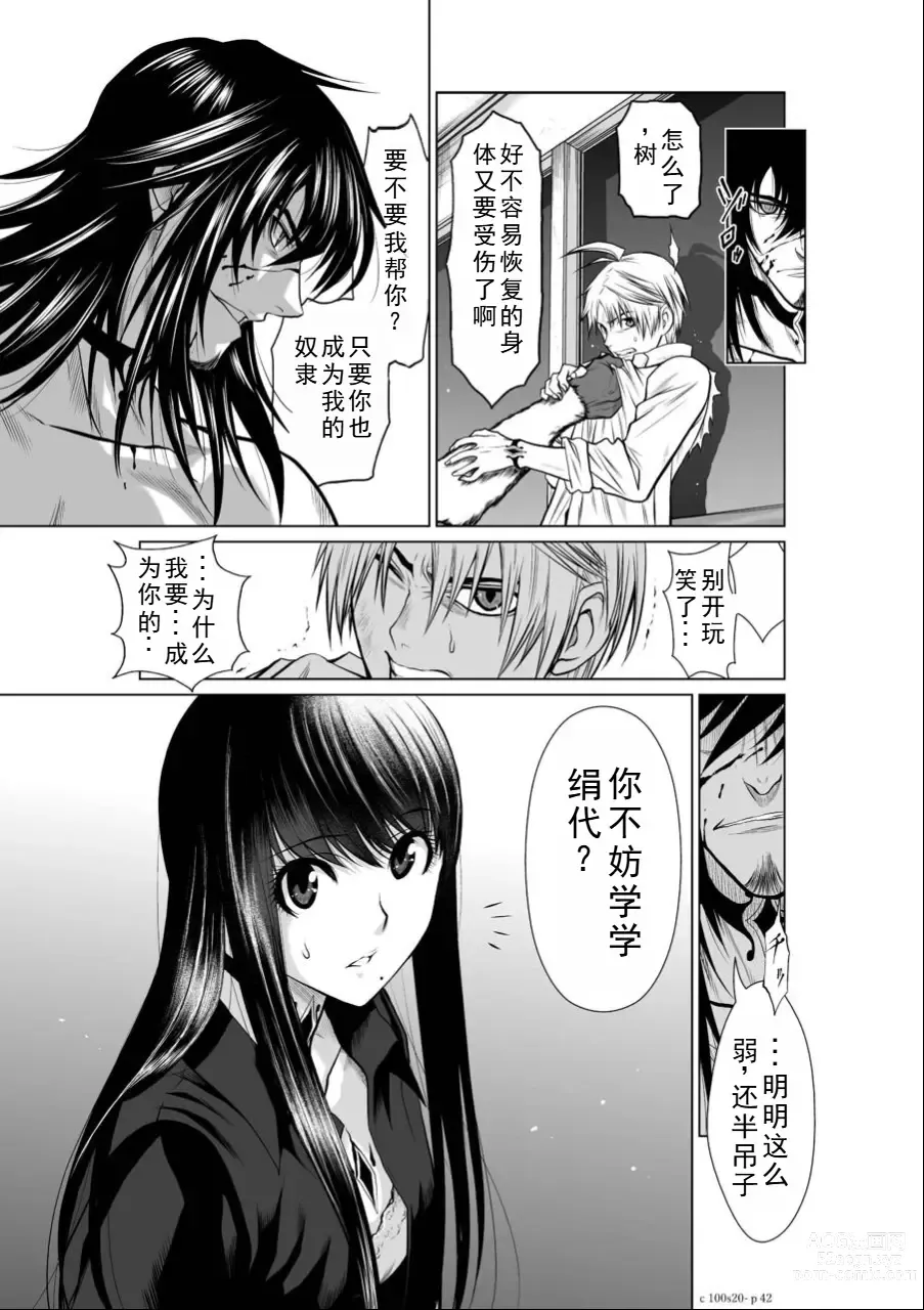 Page 293 of manga Chijou Hyakkai Ch16-20 Chinese Version「地上100阶」個人翻譯潤色