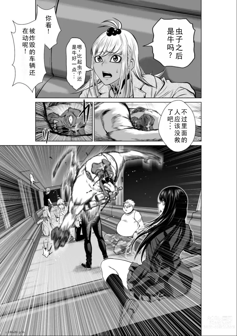 Page 306 of manga Chijou Hyakkai Ch16-20 Chinese Version「地上100阶」個人翻譯潤色