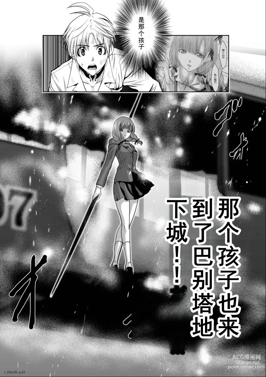 Page 311 of manga Chijou Hyakkai Ch16-20 Chinese Version「地上100阶」個人翻譯潤色