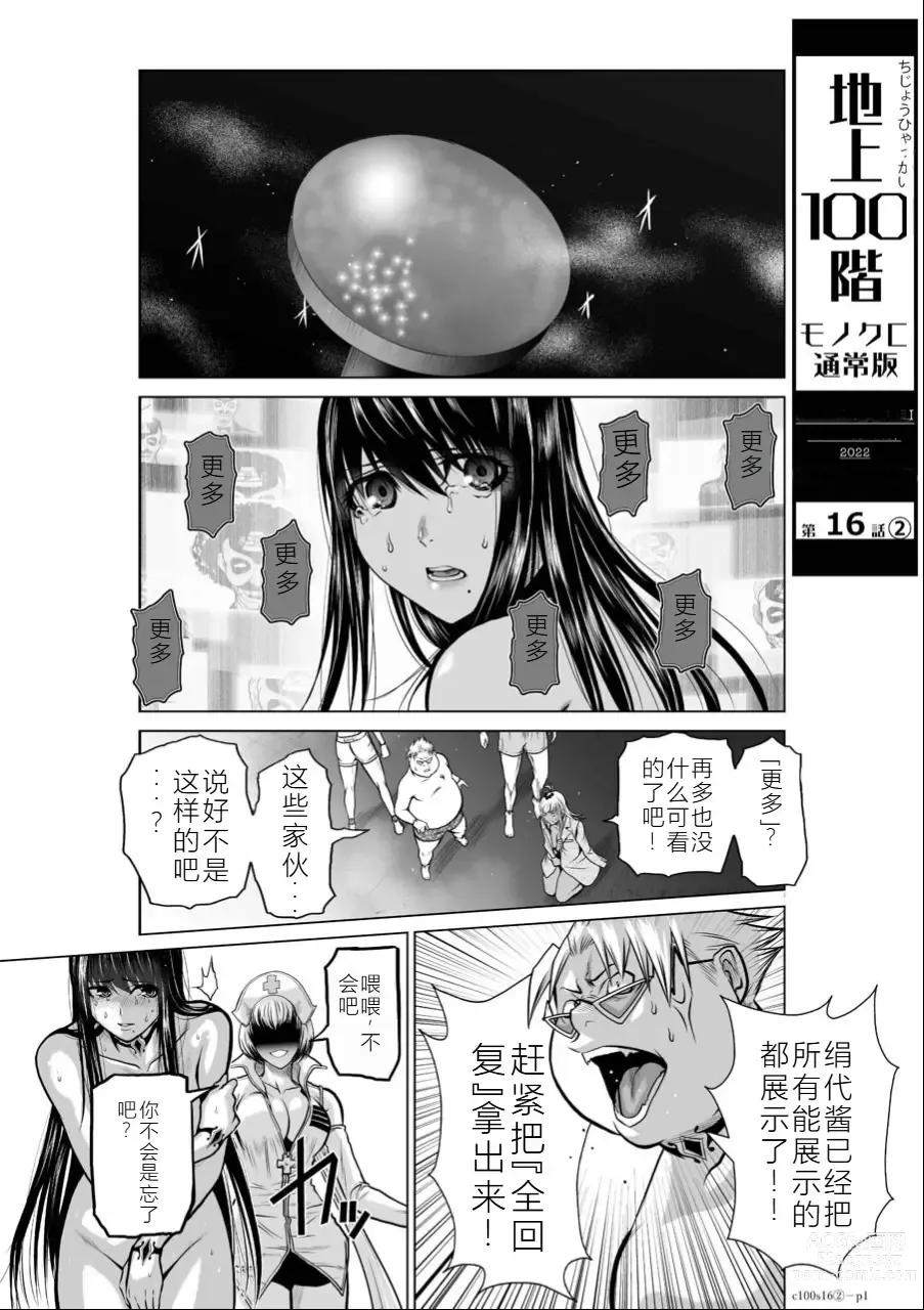 Page 36 of manga Chijou Hyakkai Ch16-20 Chinese Version「地上100阶」個人翻譯潤色