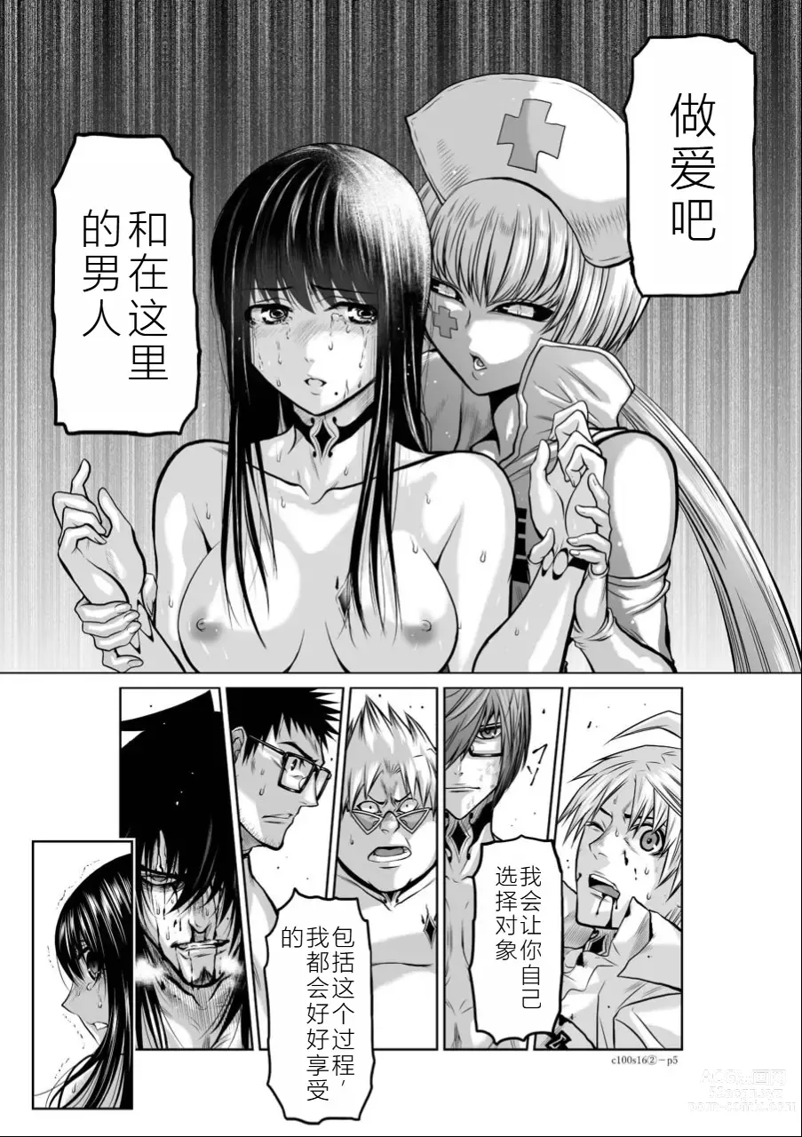 Page 40 of manga Chijou Hyakkai Ch16-20 Chinese Version「地上100阶」個人翻譯潤色