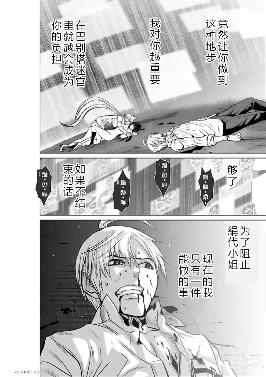 Page 67 of manga Chijou Hyakkai Ch16-20 Chinese Version「地上100阶」個人翻譯潤色