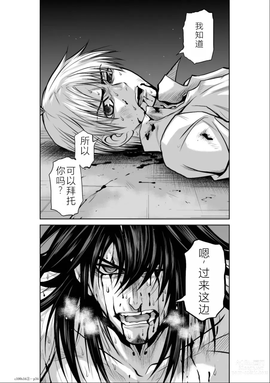 Page 69 of manga Chijou Hyakkai Ch16-20 Chinese Version「地上100阶」個人翻譯潤色