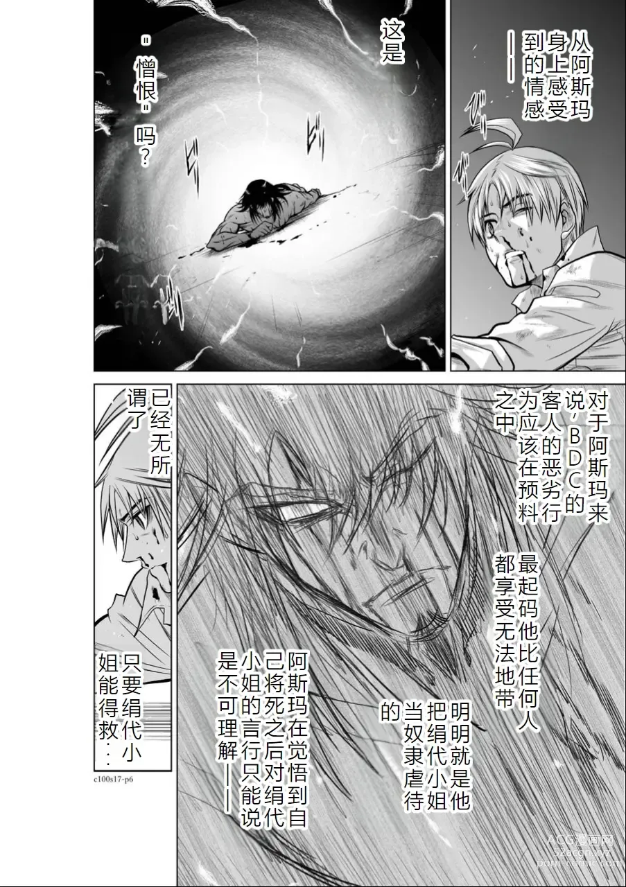 Page 75 of manga Chijou Hyakkai Ch16-20 Chinese Version「地上100阶」個人翻譯潤色