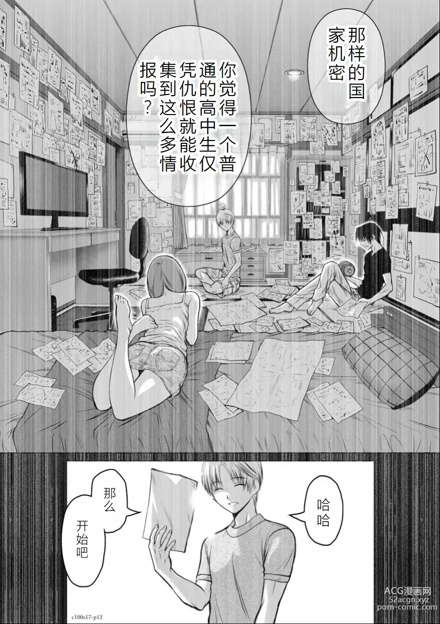 Page 81 of manga Chijou Hyakkai Ch16-20 Chinese Version「地上100阶」個人翻譯潤色