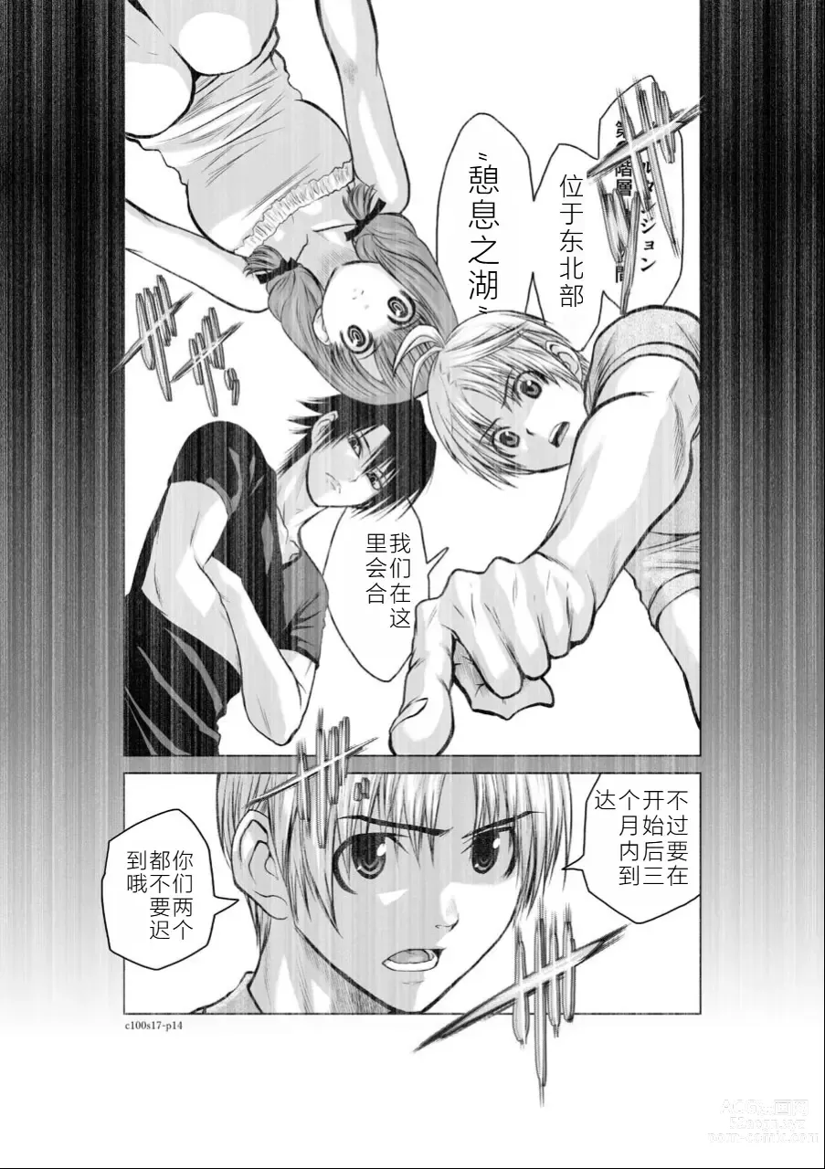 Page 83 of manga Chijou Hyakkai Ch16-20 Chinese Version「地上100阶」個人翻譯潤色