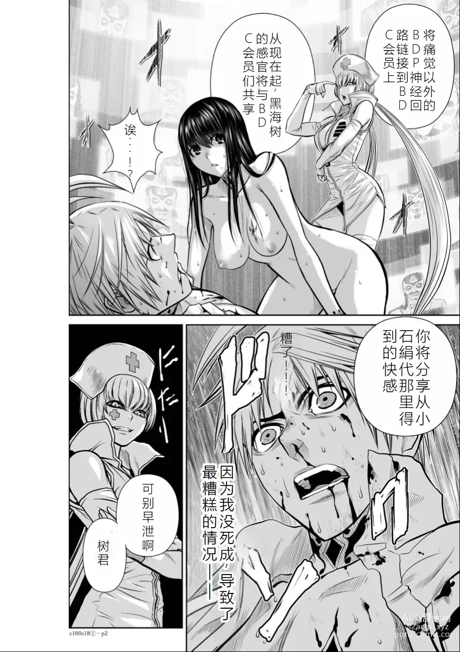 Page 95 of manga Chijou Hyakkai Ch16-20 Chinese Version「地上100阶」個人翻譯潤色