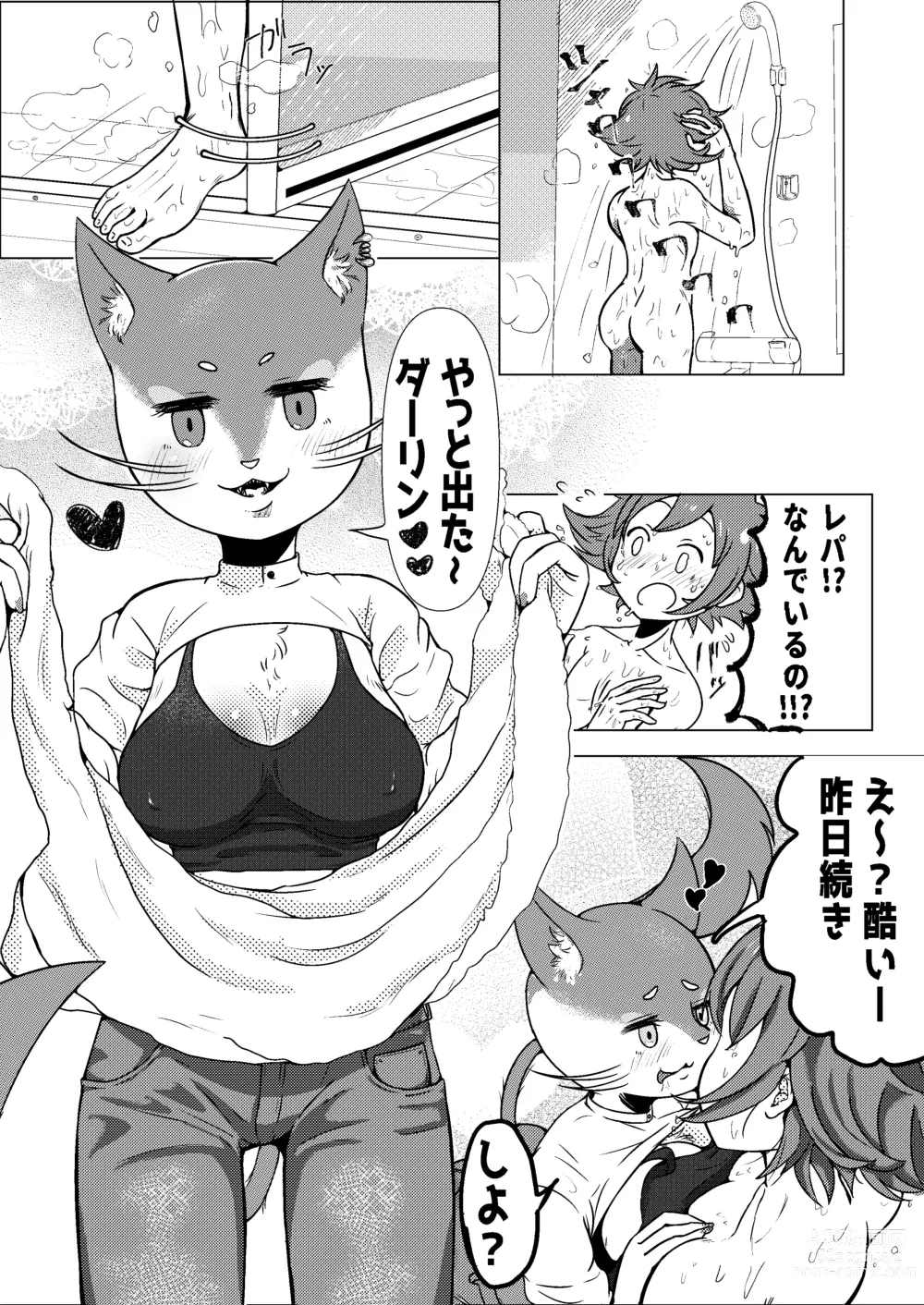 Page 1 of doujinshi I always want to