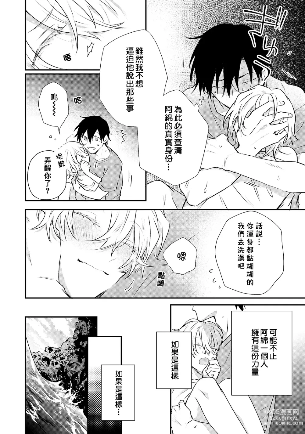 Page 102 of manga 海风轻柔