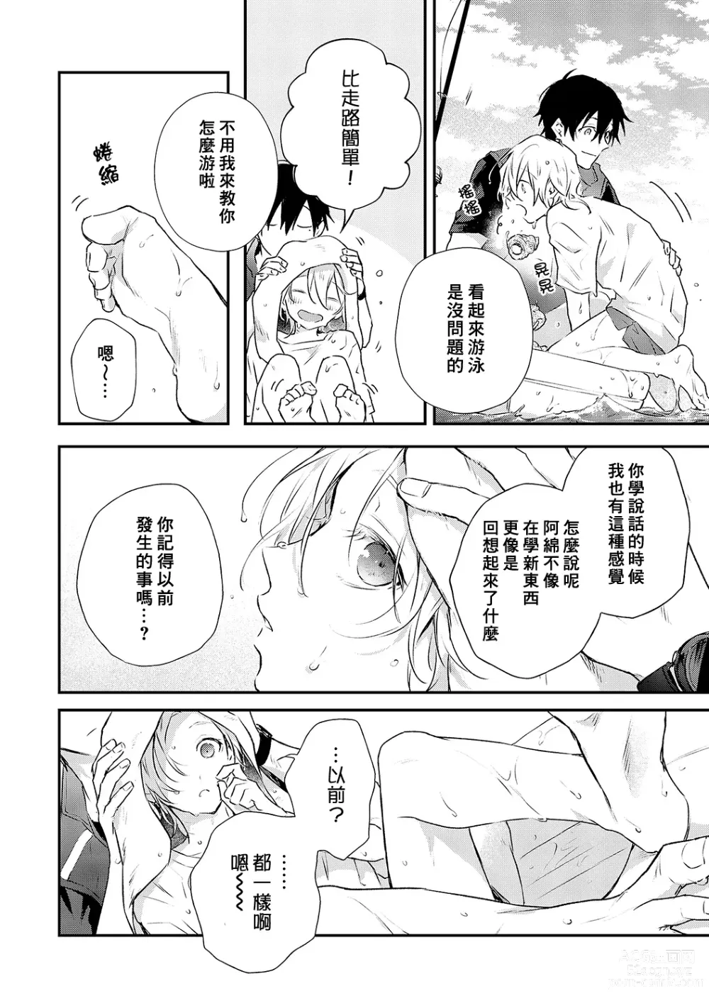 Page 104 of manga 海风轻柔