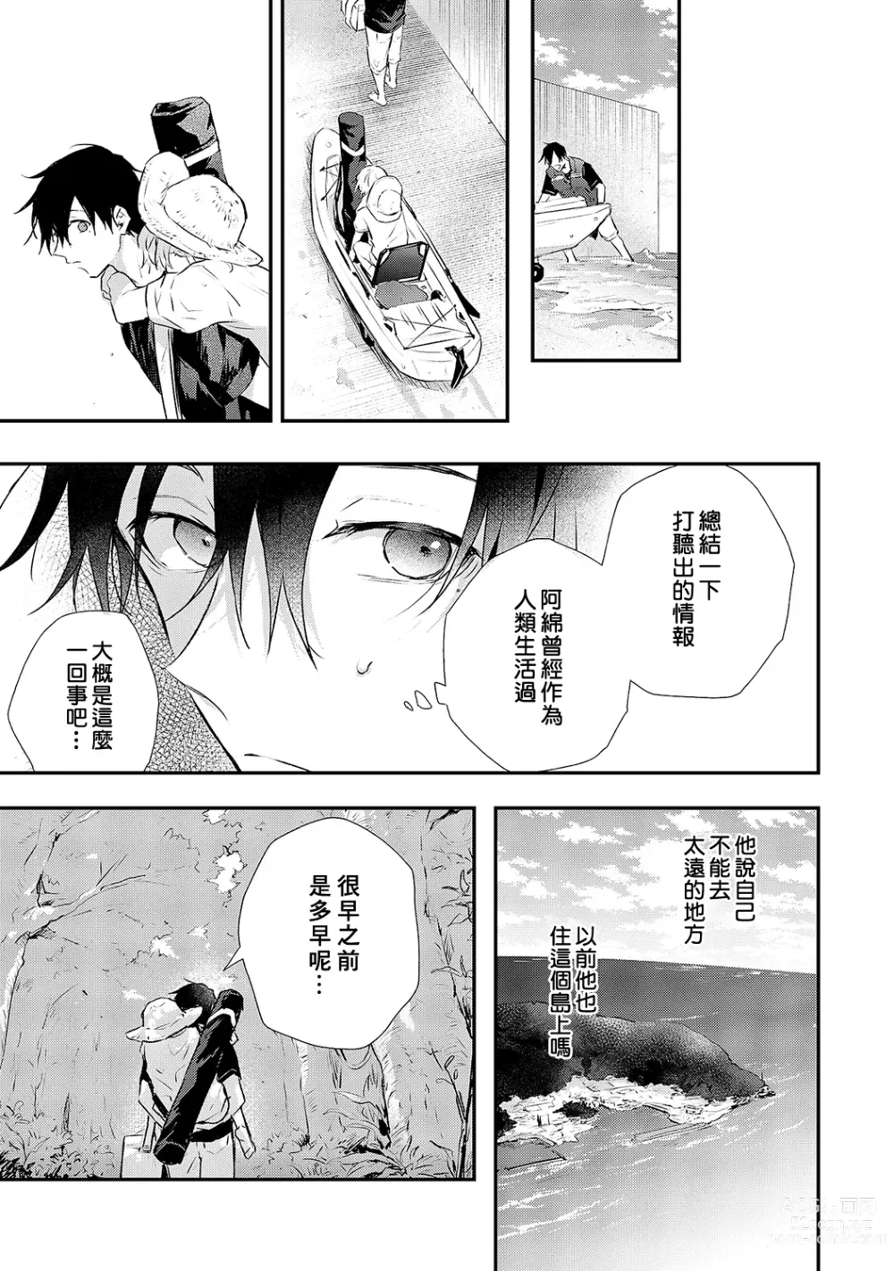 Page 107 of manga 海风轻柔