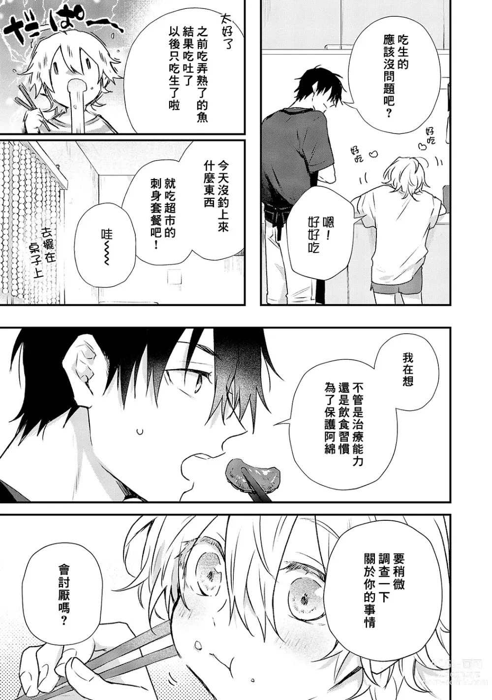 Page 109 of manga 海风轻柔