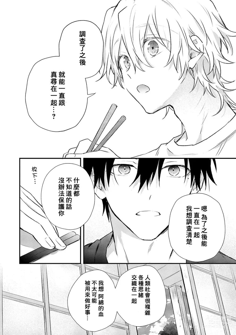 Page 110 of manga 海风轻柔